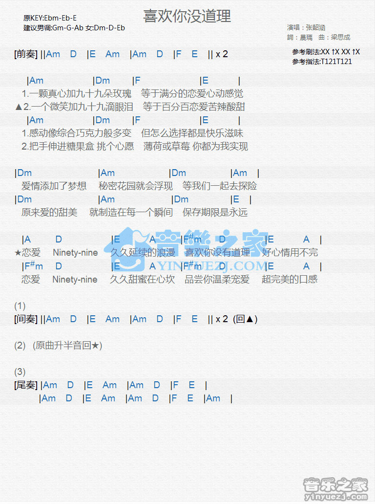 张韶涵《喜欢你没道理》尤克里里弹唱谱