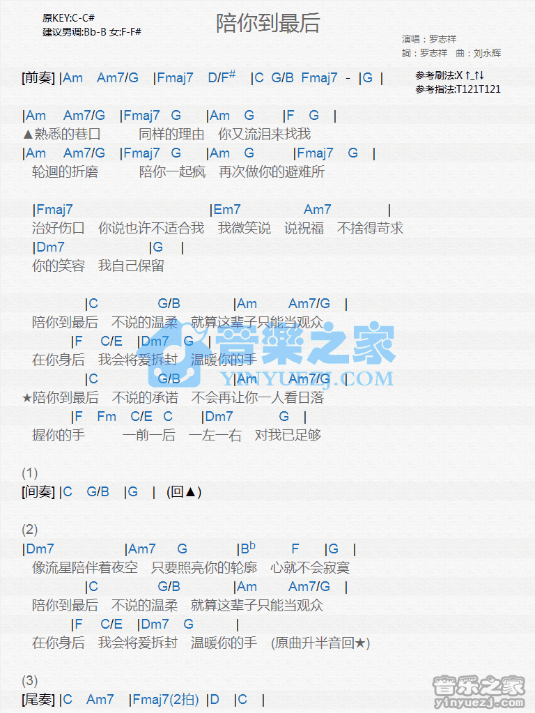 罗志祥《陪你到最后》尤克里里弹唱谱