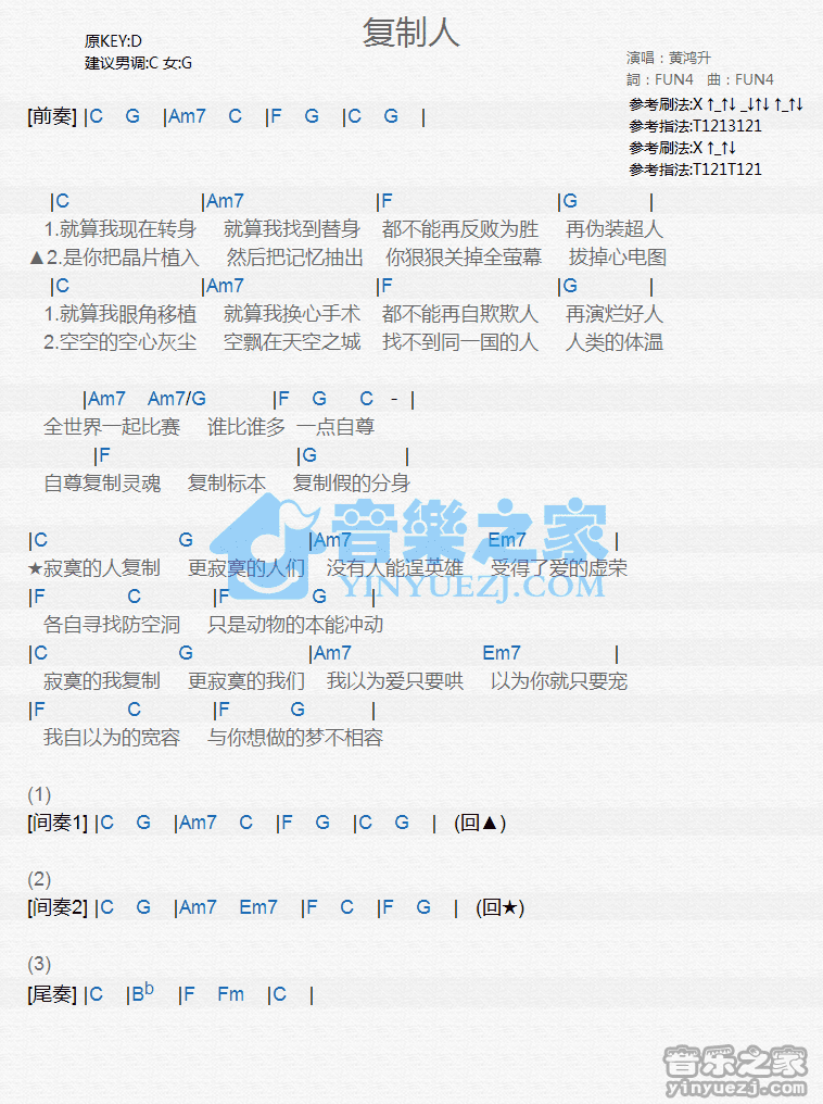 黄鸿升《复制人》尤克里里弹唱谱