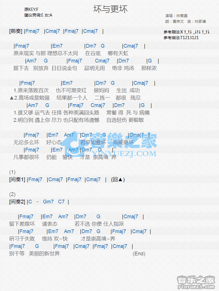 林宥嘉《坏与更坏》尤克里里弹唱谱