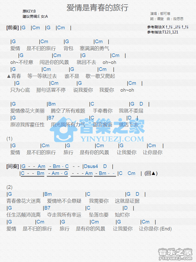 郁可唯《爱情是青春的旅行》尤克里里弹唱谱