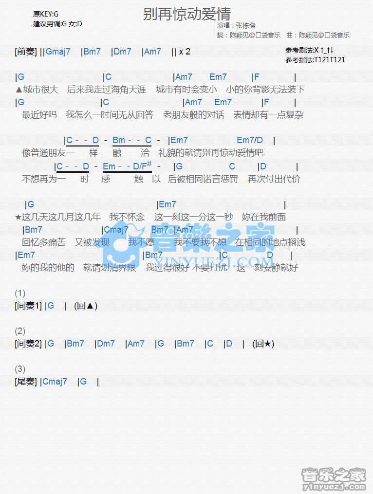 张栋梁《别再惊动爱情》尤克里里弹唱谱