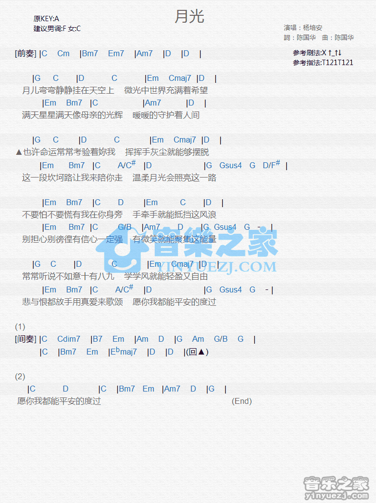 杨培安《月光》尤克里里弹唱谱