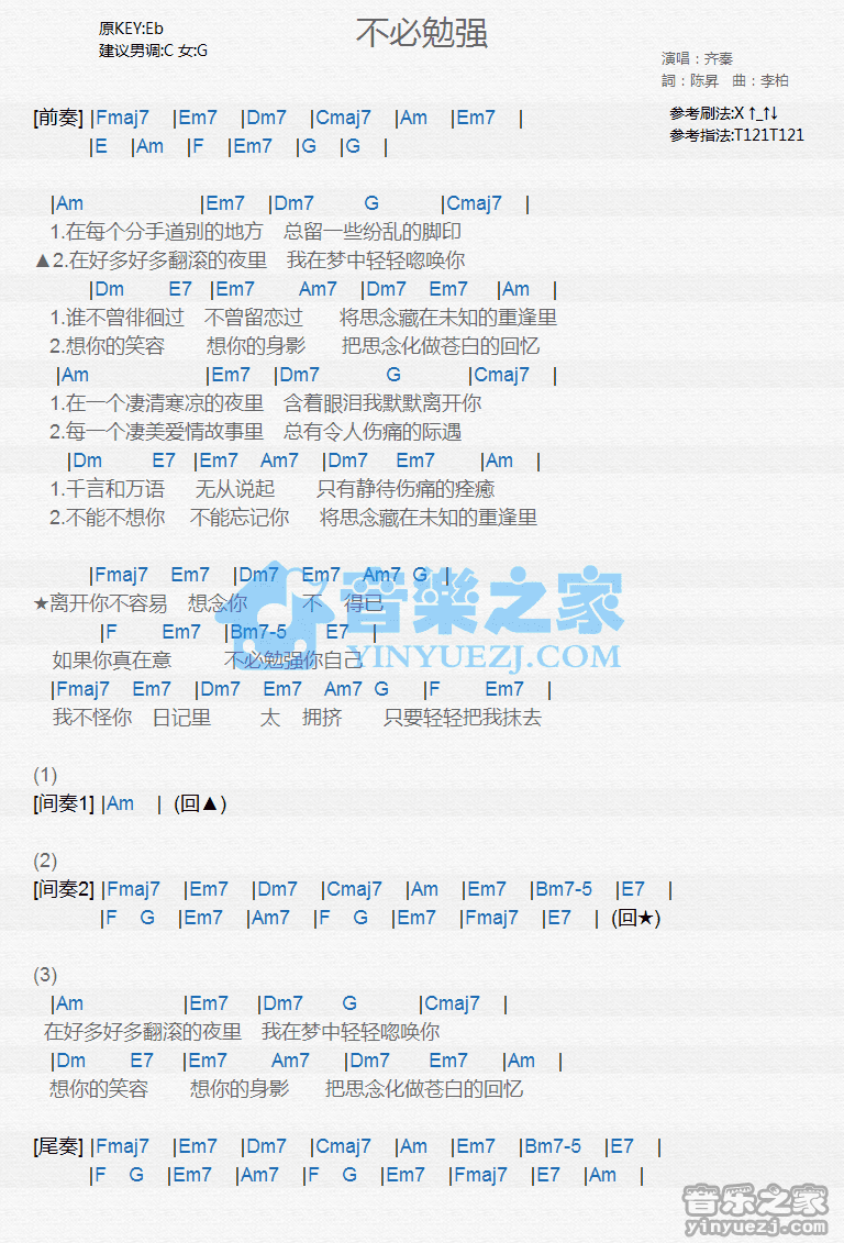 齐秦《不必勉强》尤克里里弹唱谱