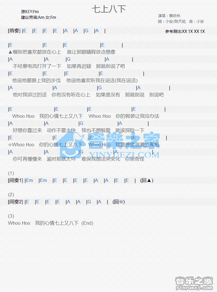 蔡依林《七上八下》尤克里里弹唱谱