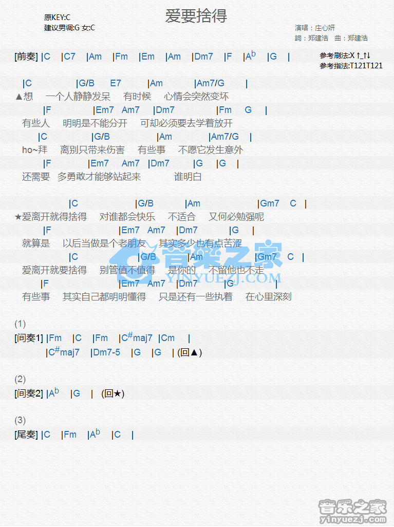 庄心妍《爱要舍得》尤克里里弹唱谱