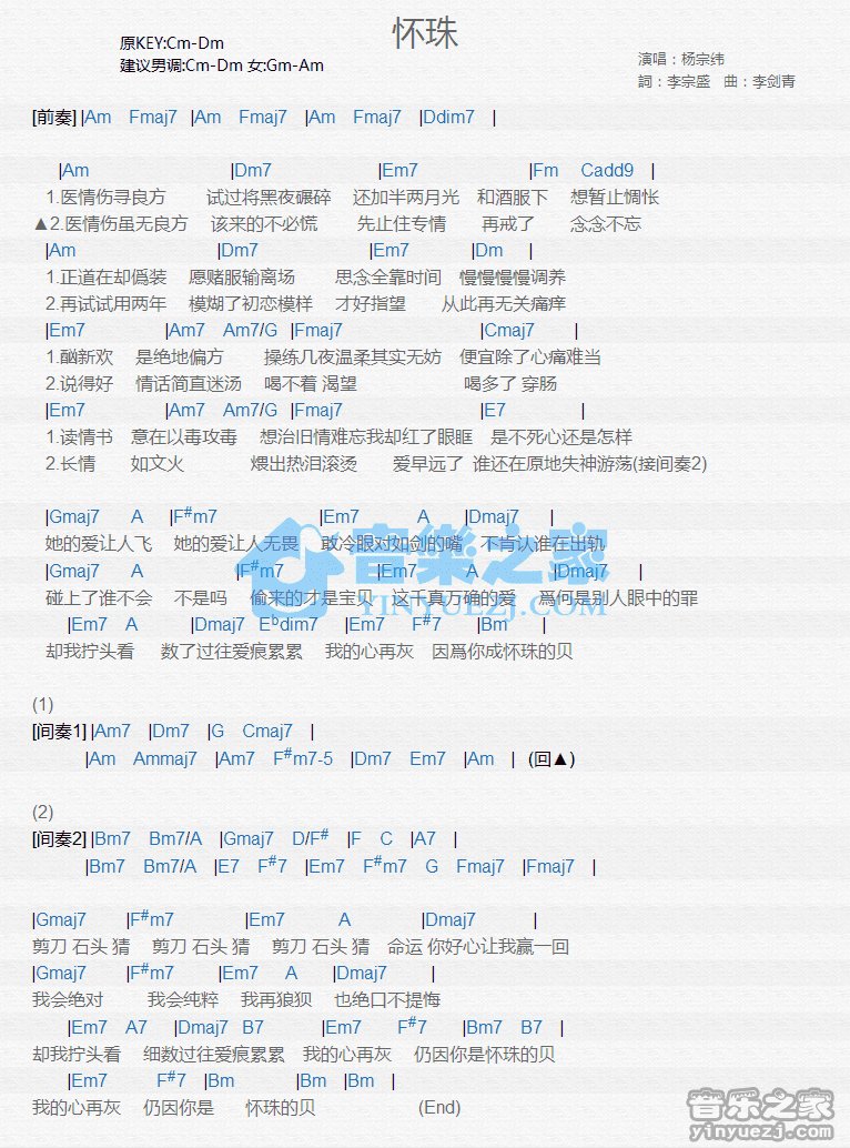 杨宗纬《怀珠》尤克里里弹唱谱