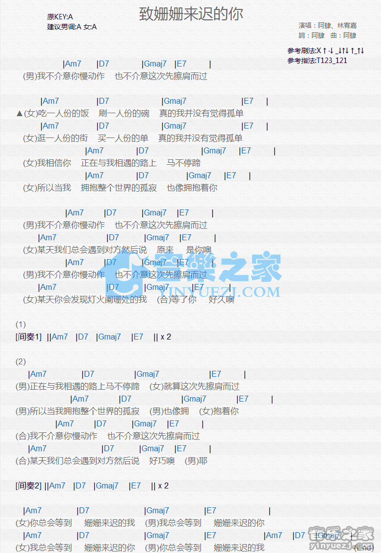 阿肆/林宥嘉《自姗姗来迟的你》尤克里里弹唱谱