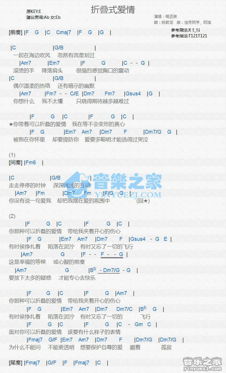 杨丞琳《折叠式爱情》尤克里里弹唱谱