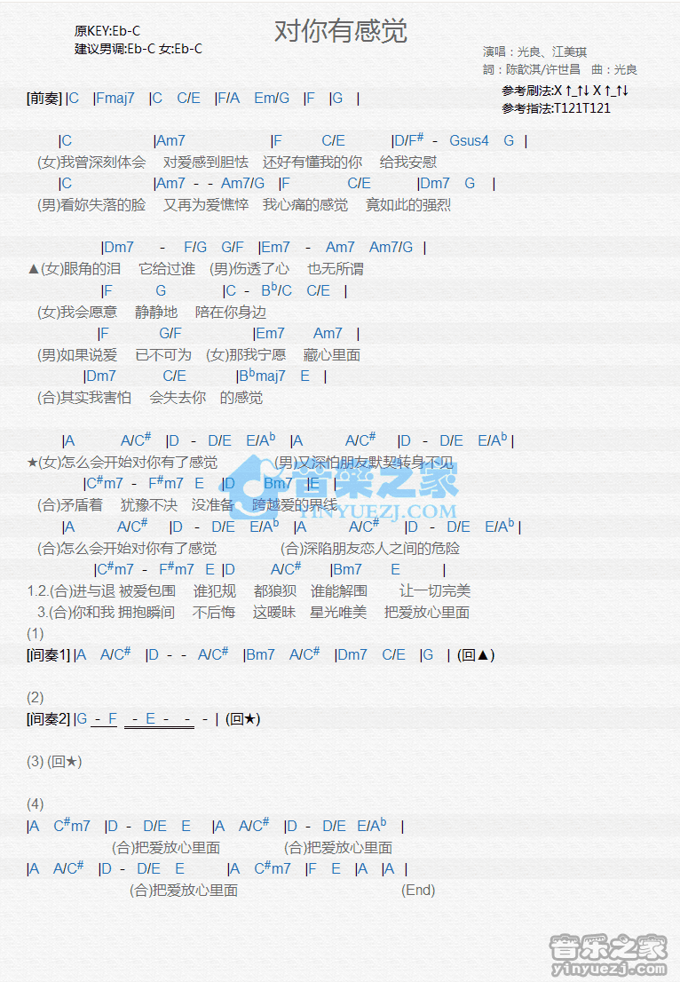 光良/江美琪《对你有感觉》尤克里里弹唱谱