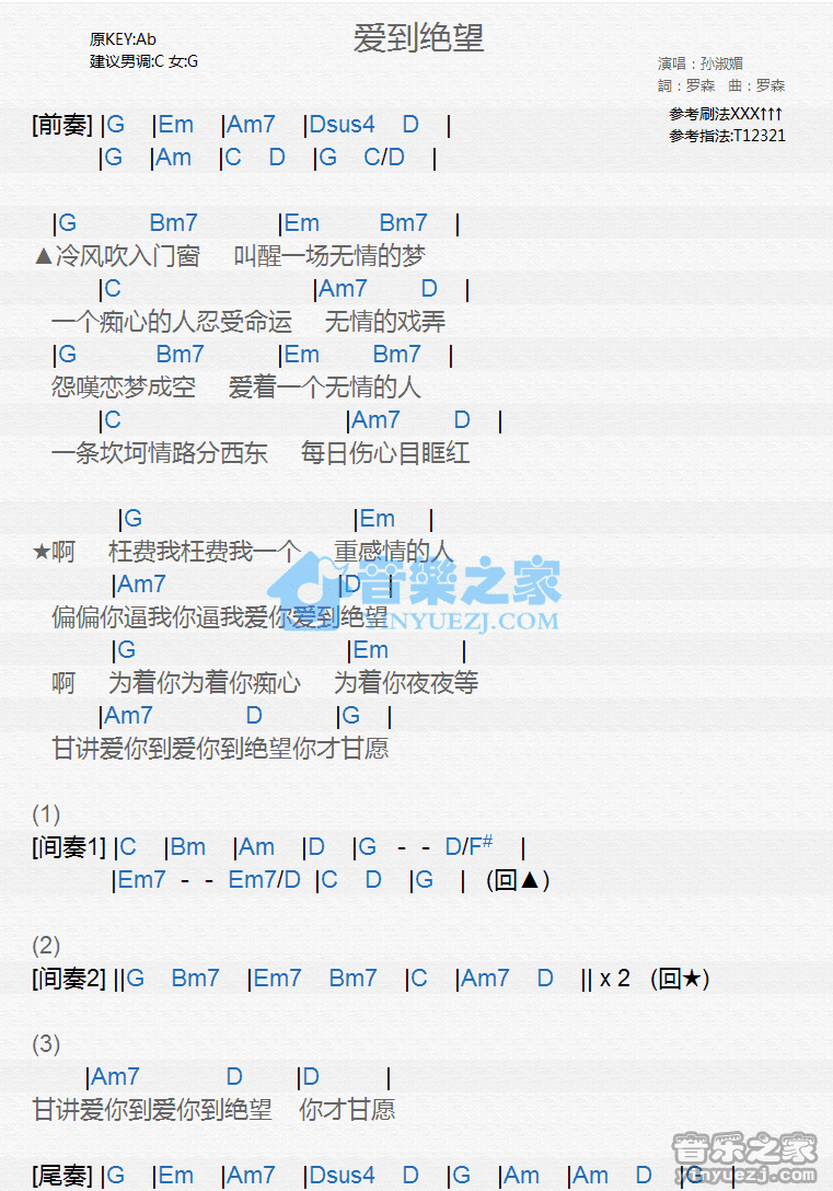 孙淑媚《爱到绝望》尤克里里弹唱谱