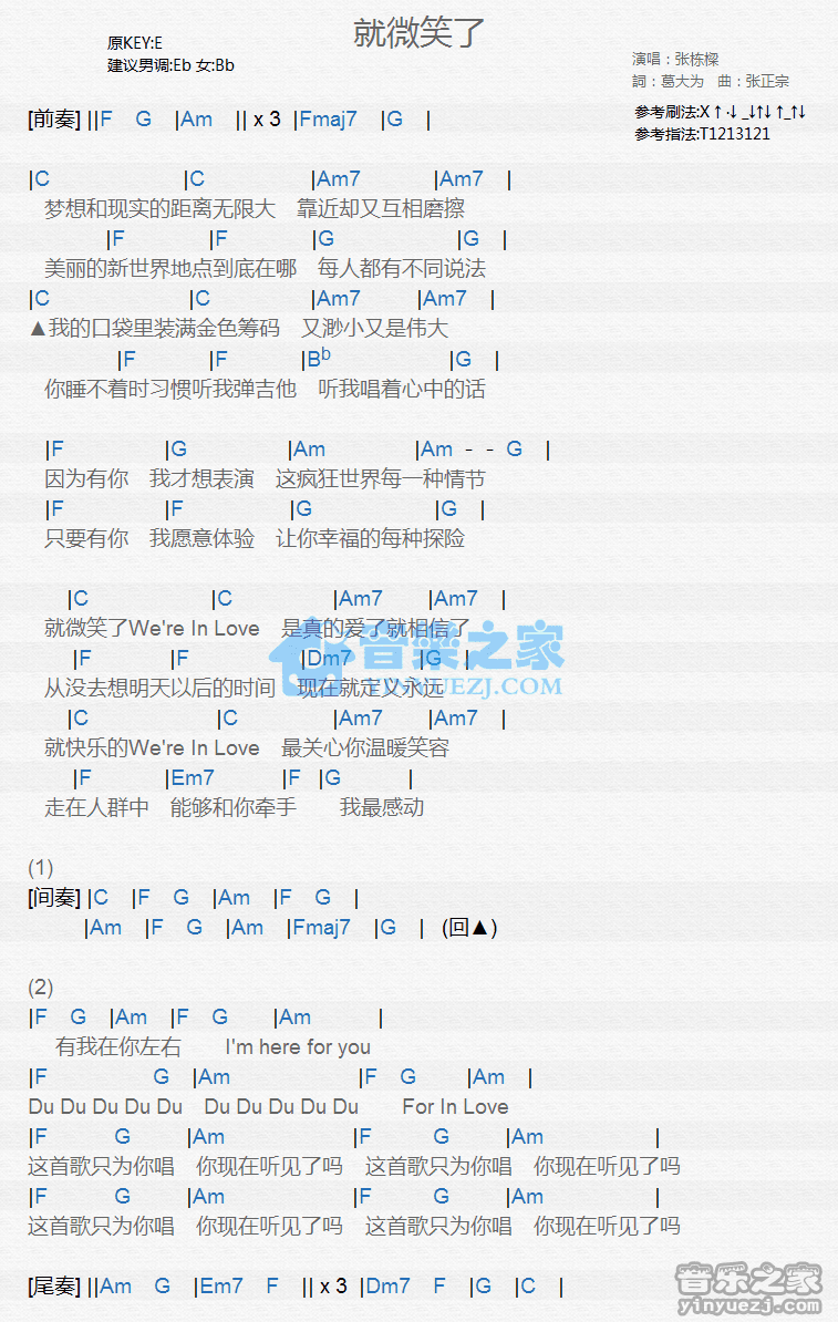 张栋梁《就微笑了》尤克里里弹唱谱