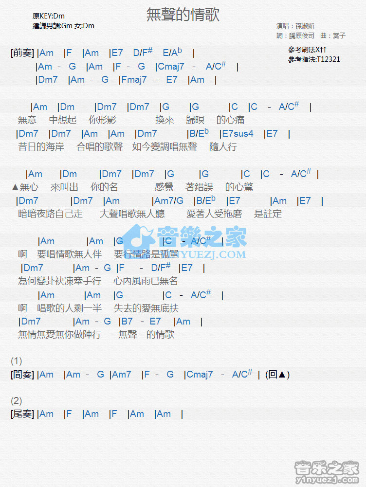孙淑媚《无声的情歌》尤克里里弹唱谱