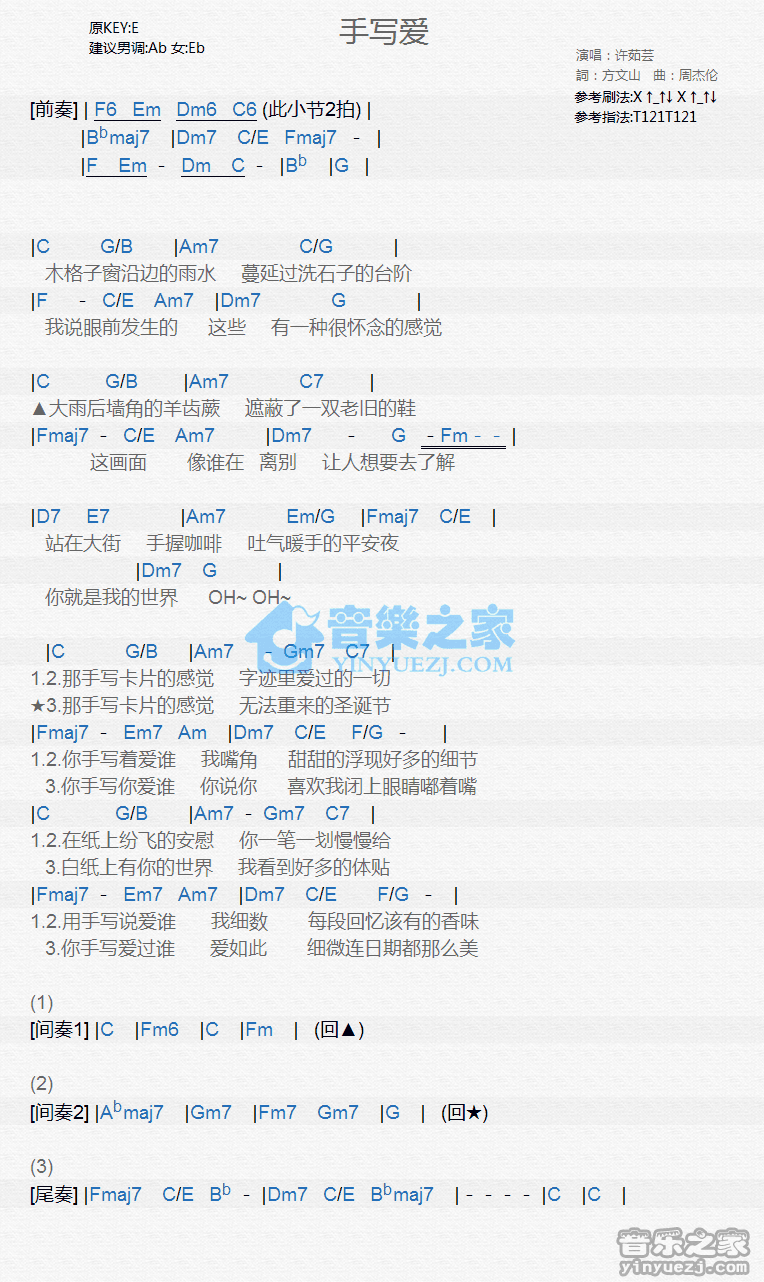 许茹芸《手写爱》尤克里里弹唱谱