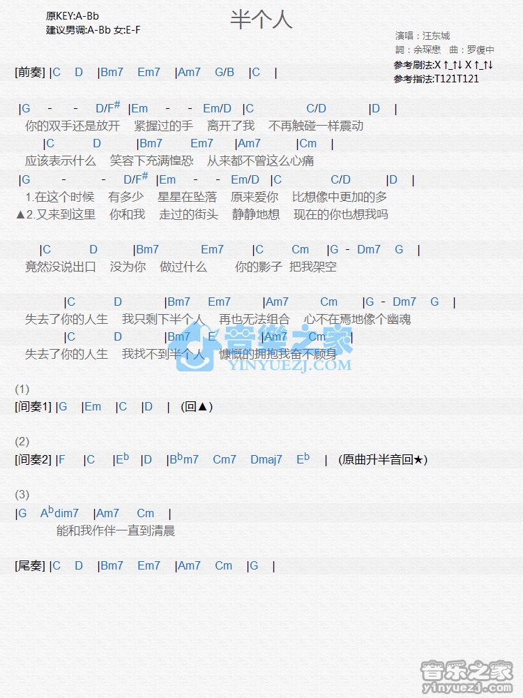 汪东城《半个人》尤克里里弹唱谱