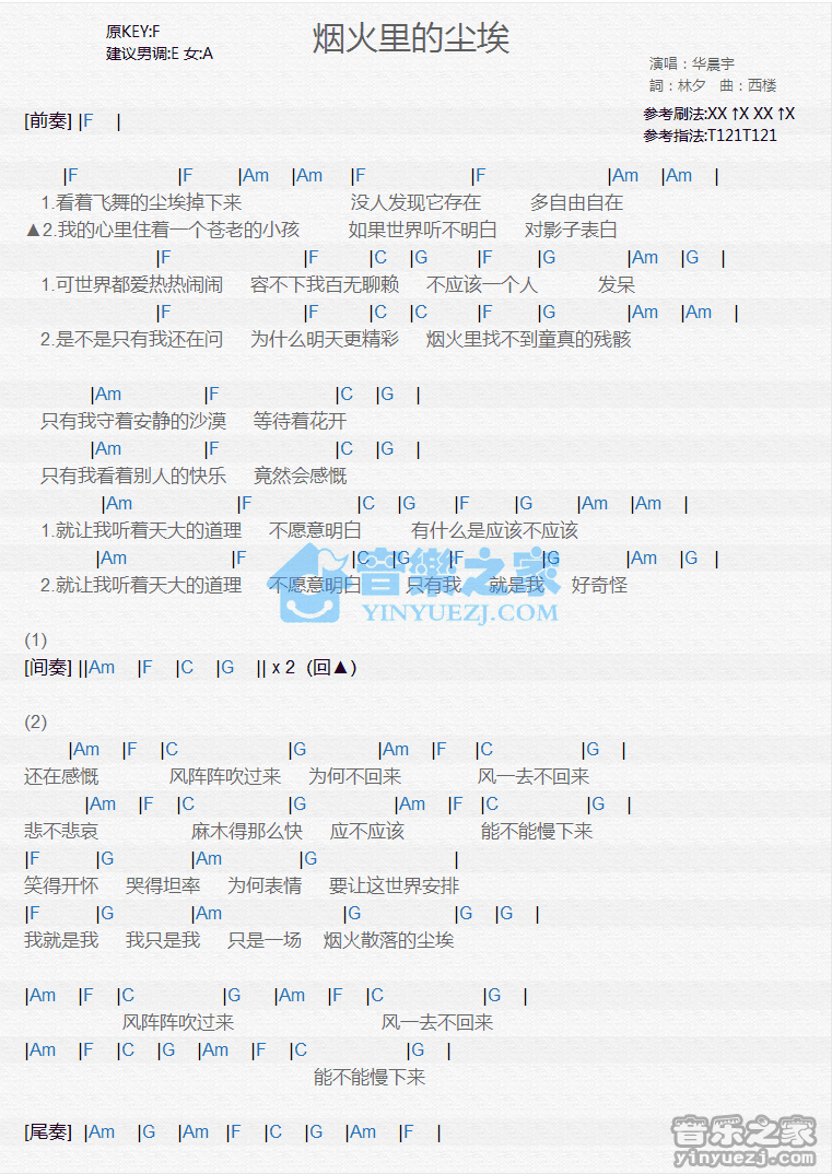 华晨宇《烟火里的尘埃》尤克里里弹唱谱