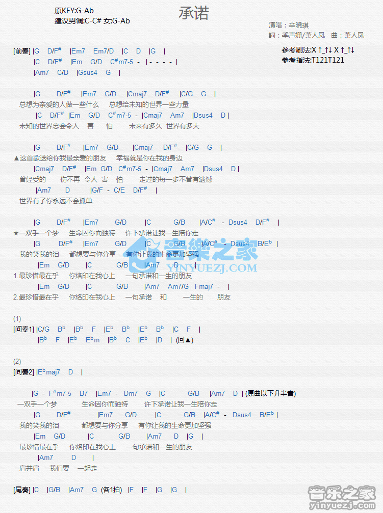 辛晓琪《承诺》尤克里里弹唱谱