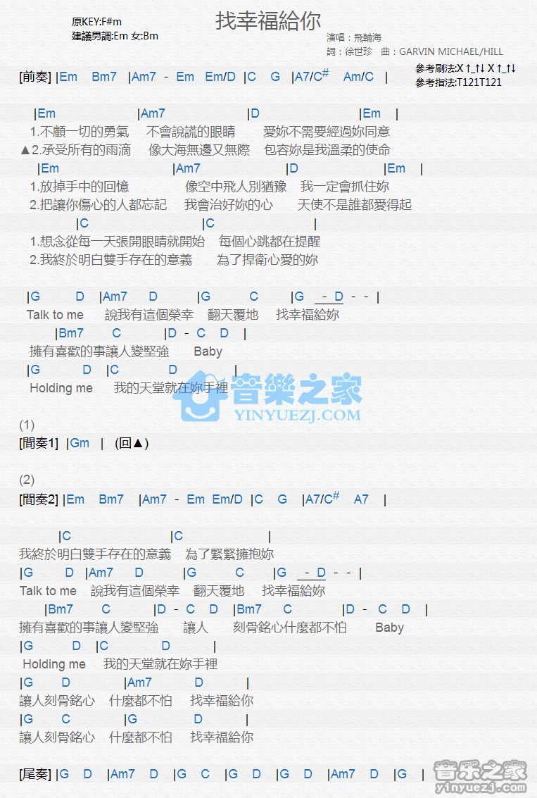 飞轮海《找幸福给你》尤克里里弹唱谱