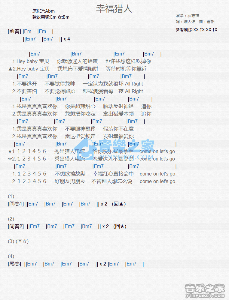 罗志祥《幸福猎人》尤克里里弹唱谱