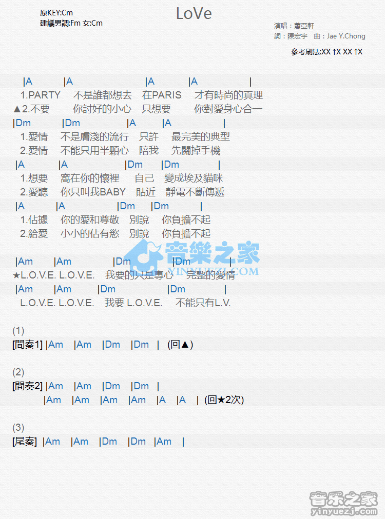 萧亚轩《LoVe》尤克里里弹唱谱