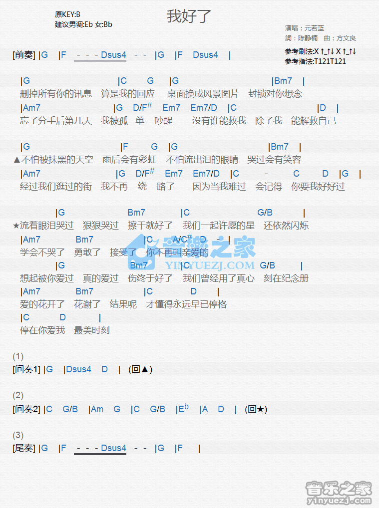 1元若蓝《我好了》尤克里里弹唱谱