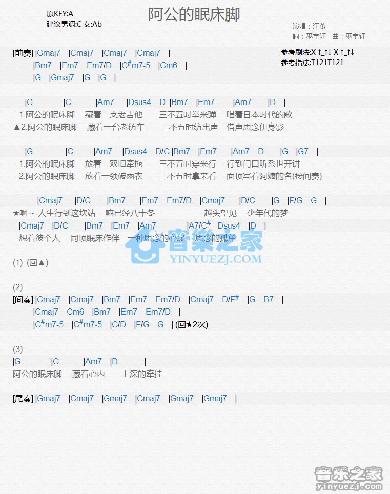 江蕙《阿公的眠床脚》尤克里里弹唱谱