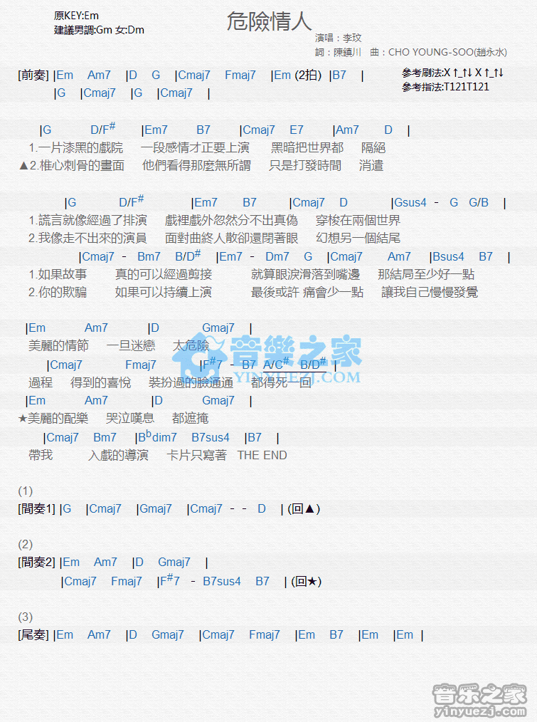 李玟《危险情人》尤克里里弹唱谱