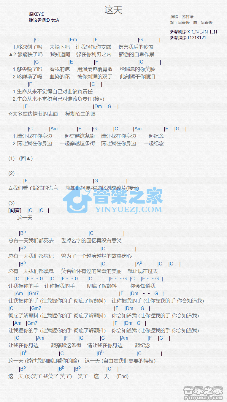 苏打绿《这天》尤克里里弹唱谱