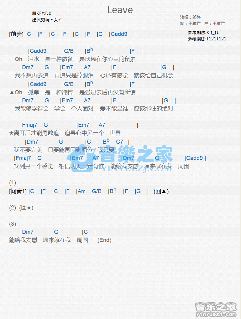 郭静《Leave》尤克里里弹唱谱