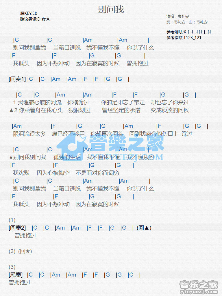 韦礼安《别问我》尤克里里弹唱谱