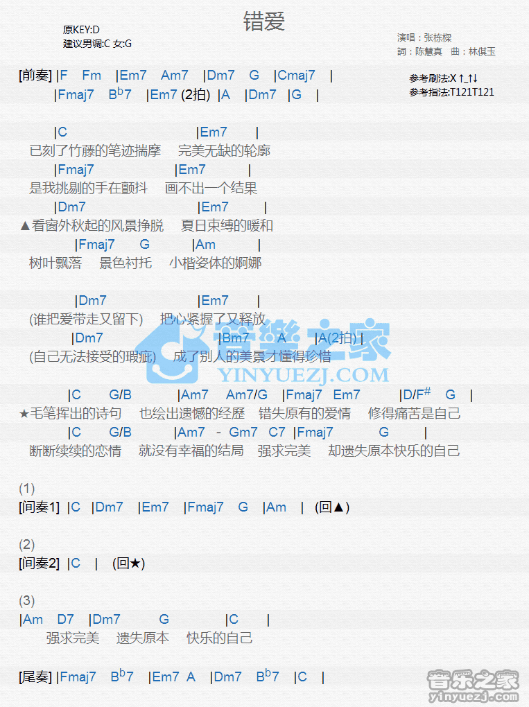 张栋梁《错爱》尤克里里弹唱谱