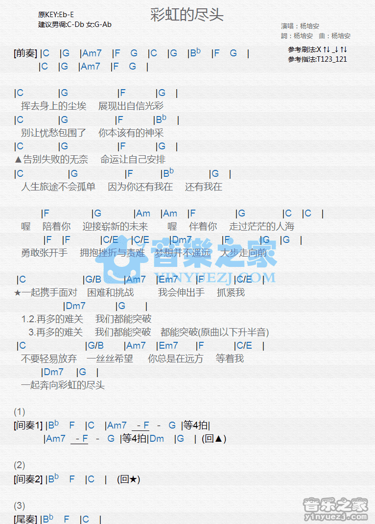 杨培安《彩虹的尽头》尤克里里弹唱谱