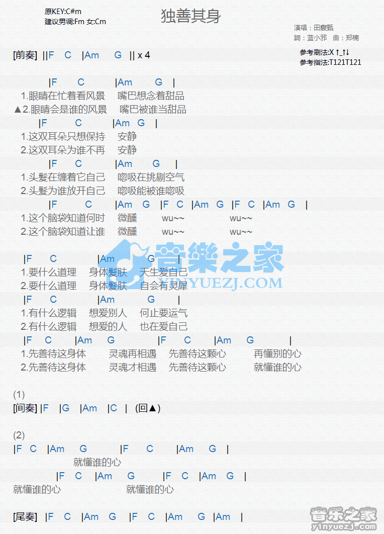 田馥甄《独善其身》尤克里里弹唱谱
