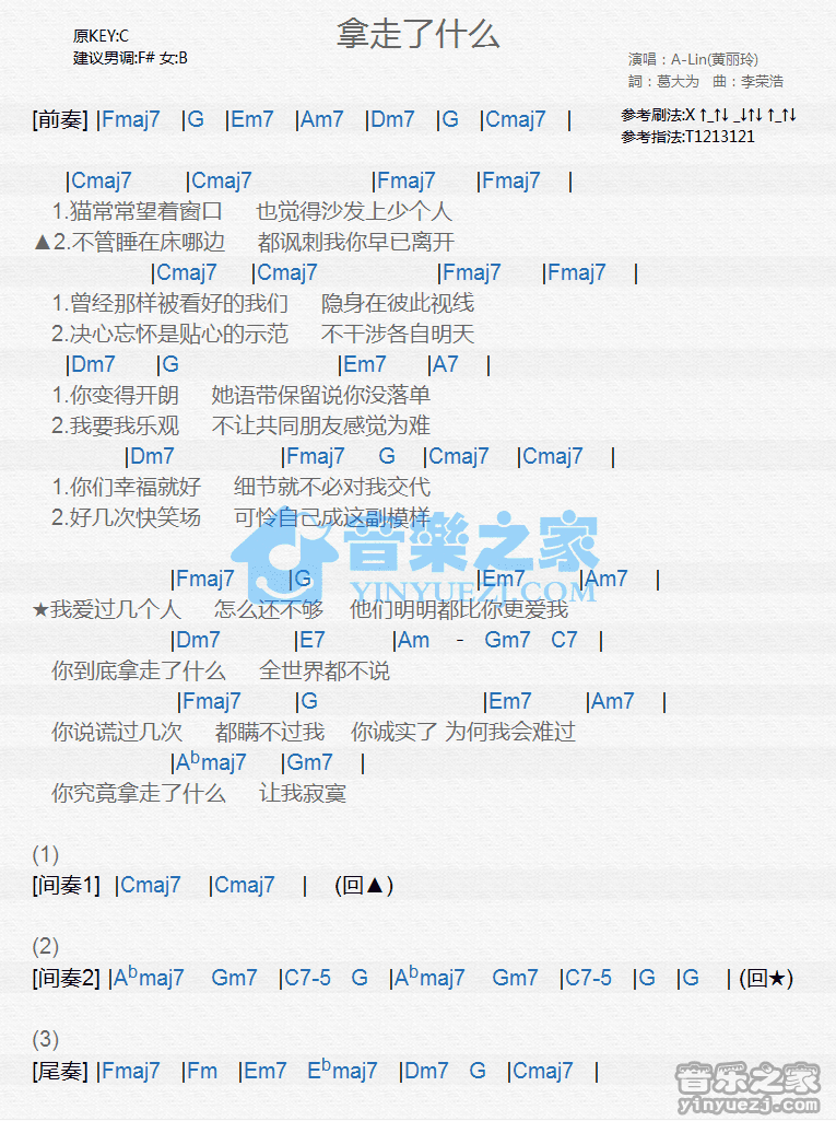 A-Lin《拿走了什么》尤克里里弹唱谱