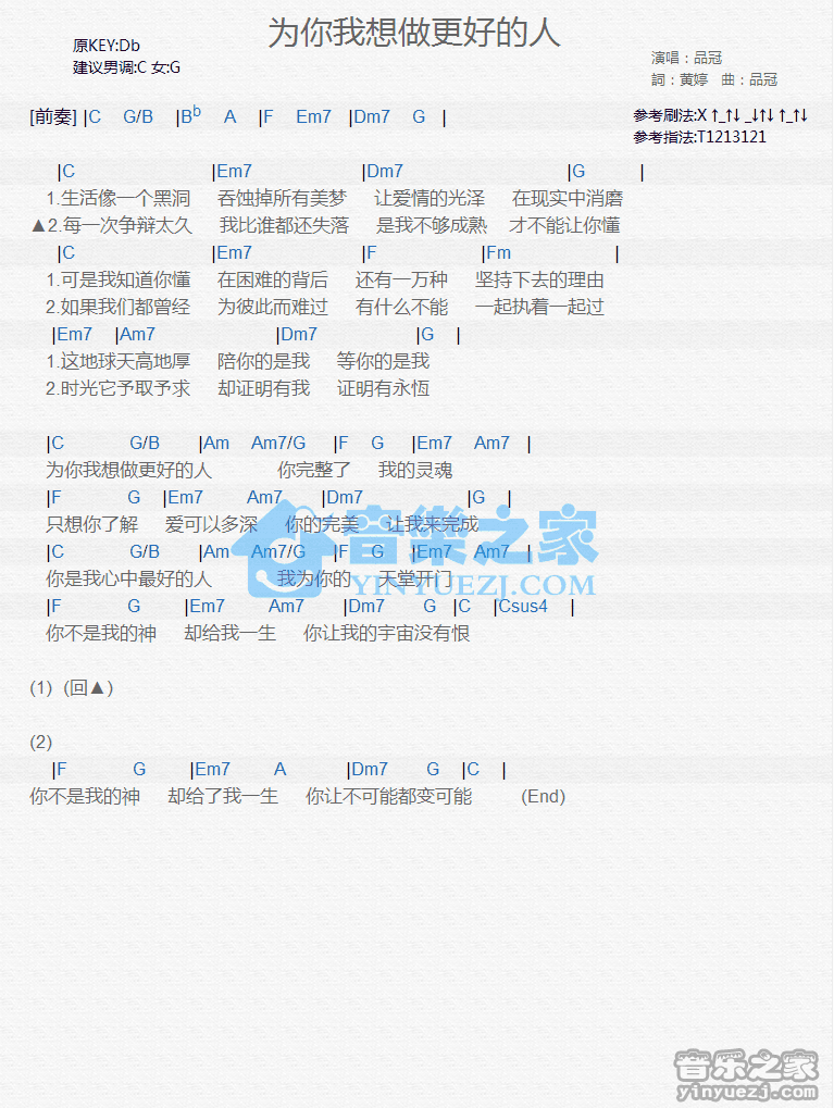 品冠《为你我想做更好的人》尤克里里弹唱谱