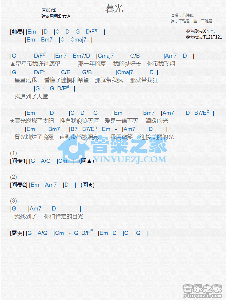 玮琪《暮光》尤克里里弹唱谱