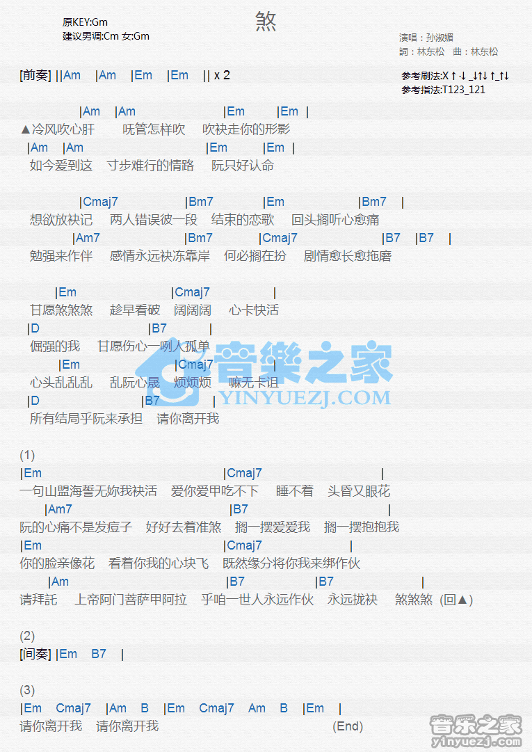 孙淑媚《煞》尤克里里弹唱谱