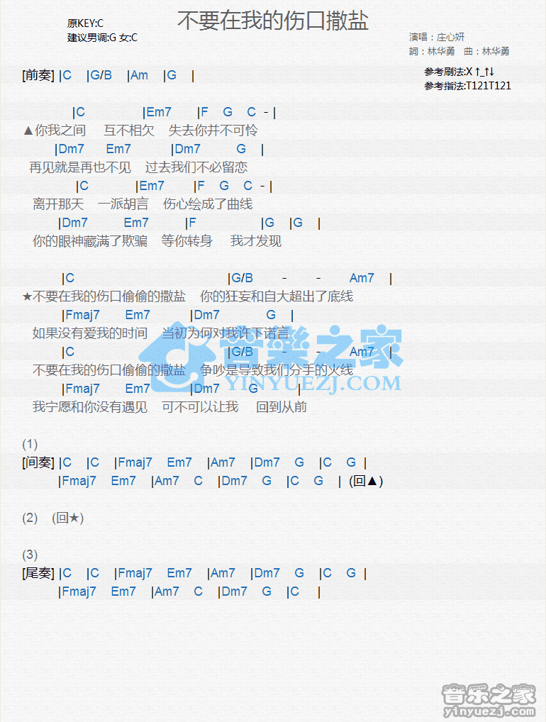 庄心妍《不要在我的伤口撒盐》尤克里里弹唱谱