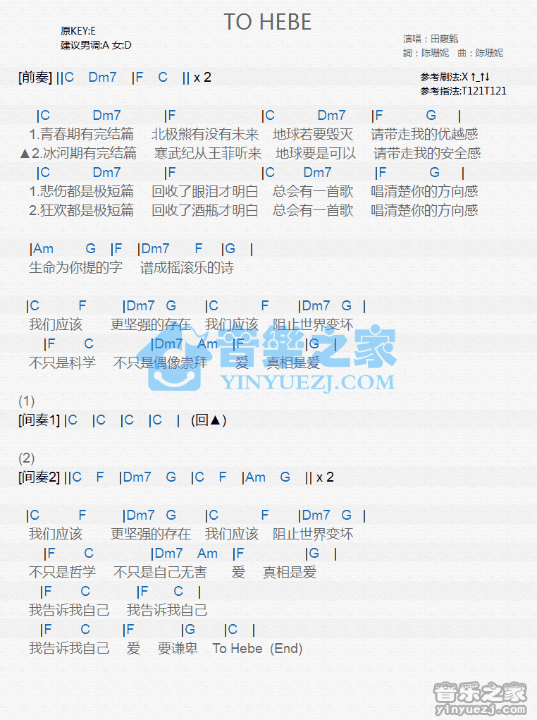 田馥甄《To Hebe》尤克里里弹唱谱