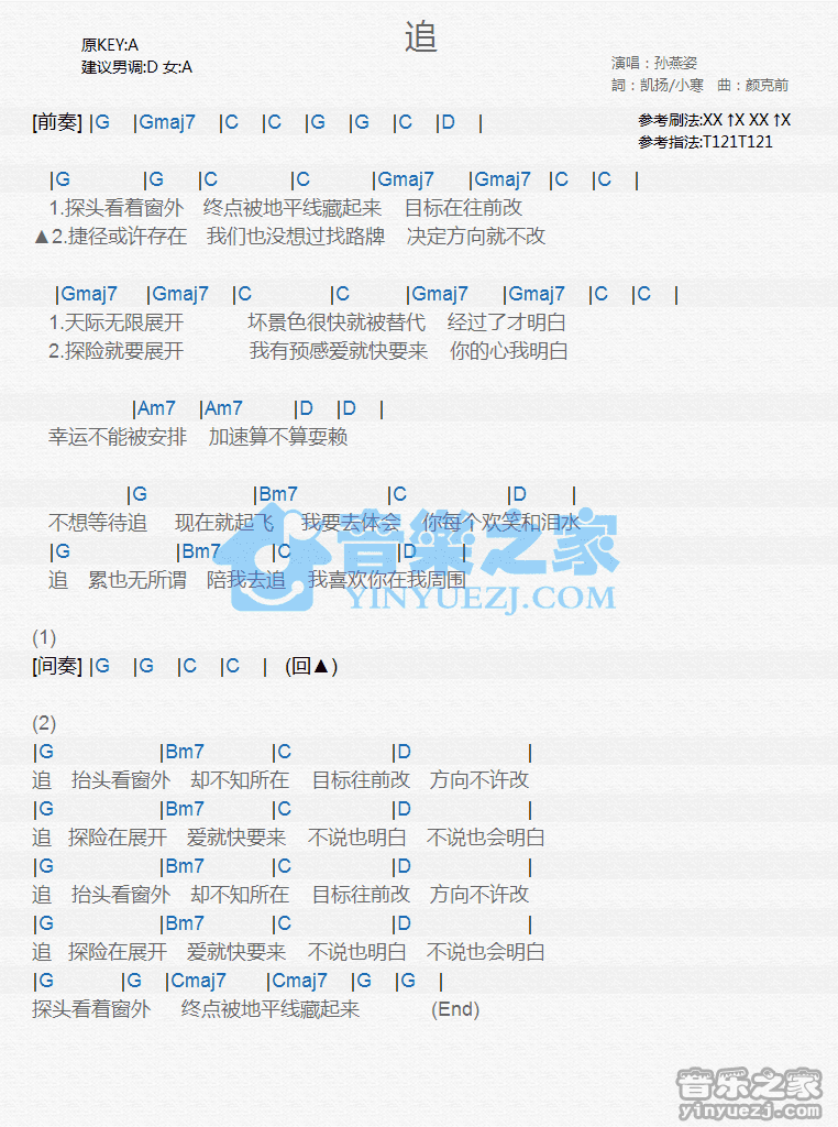 孙燕姿《追》尤克里里弹唱谱