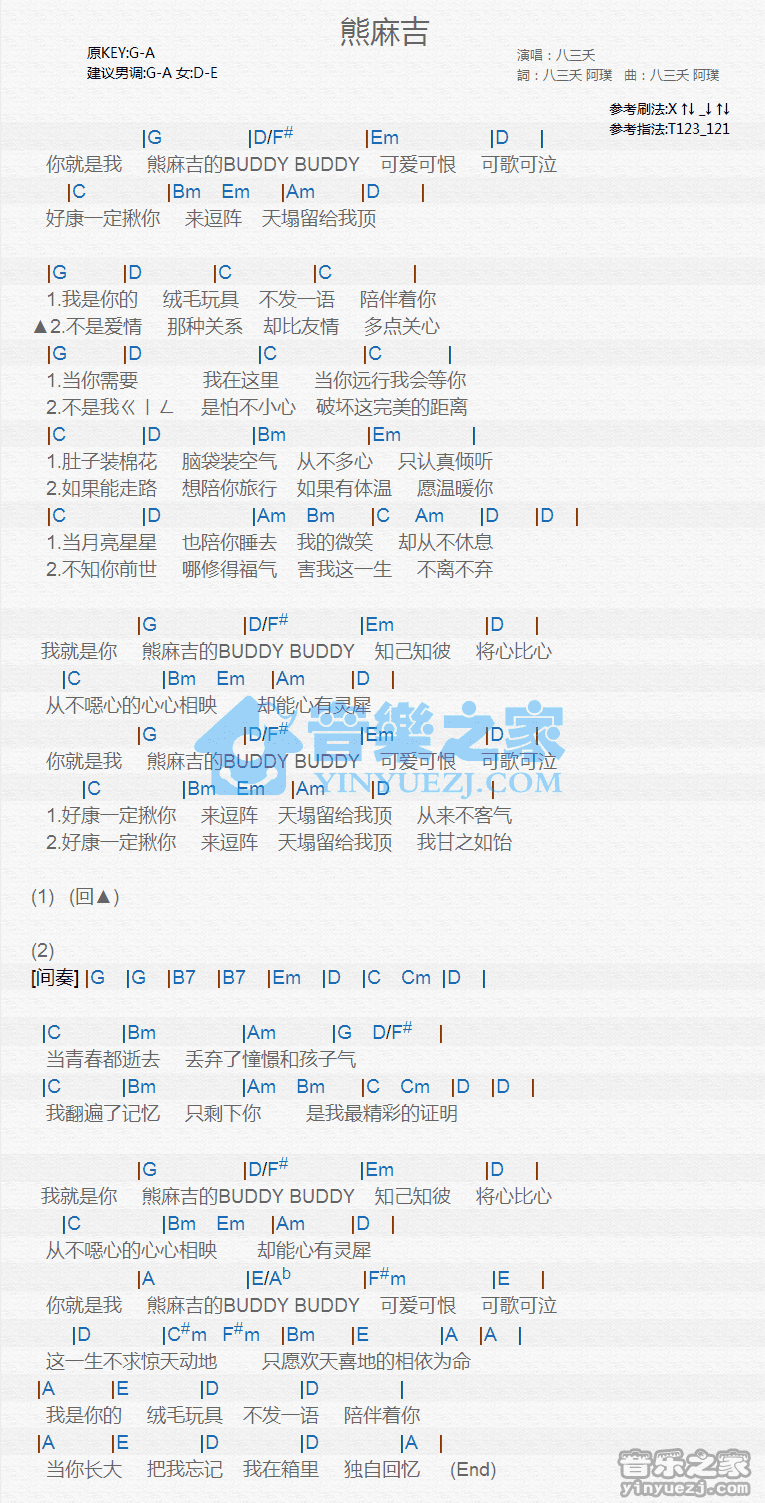 八三夭《熊麻吉》尤克里里弹唱谱