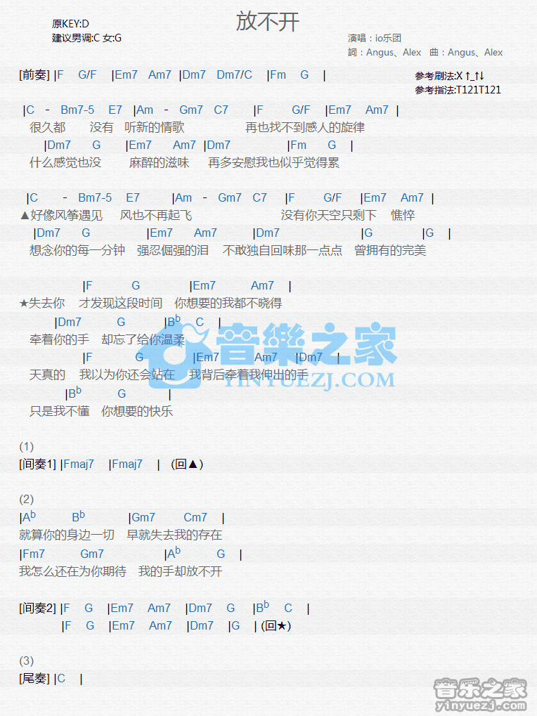 io乐团《放不开》尤克里里弹唱谱