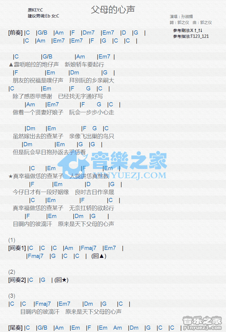 孙淑媚《父母的心声》尤克里里弹唱谱