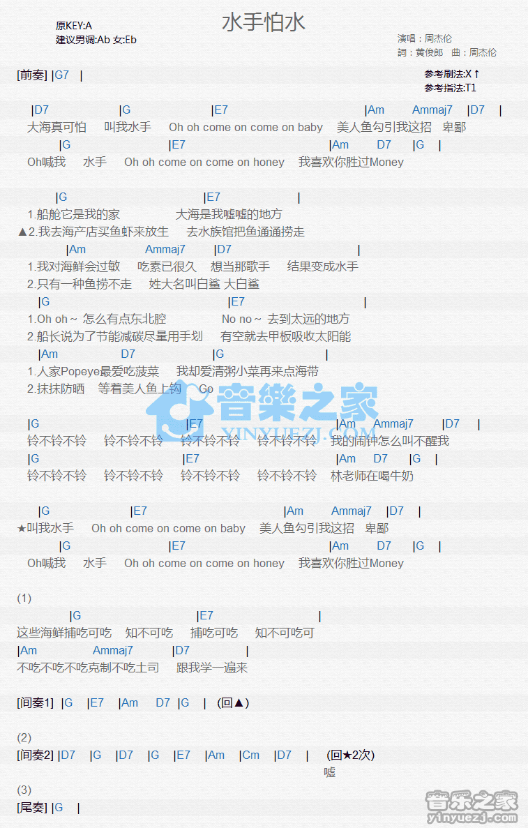 周杰伦《水手怕水》尤克里里弹唱谱