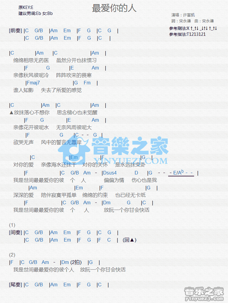 许富凯《最爱你的人》尤克里里弹唱谱