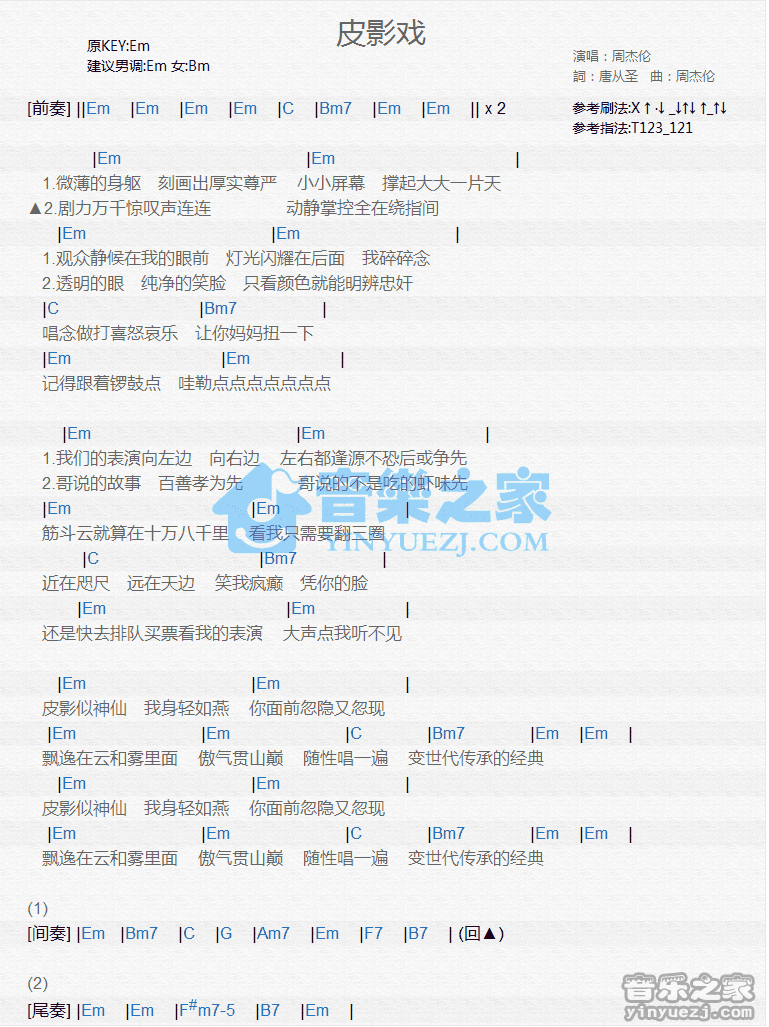 周杰伦《皮影戏》尤克里里弹唱谱