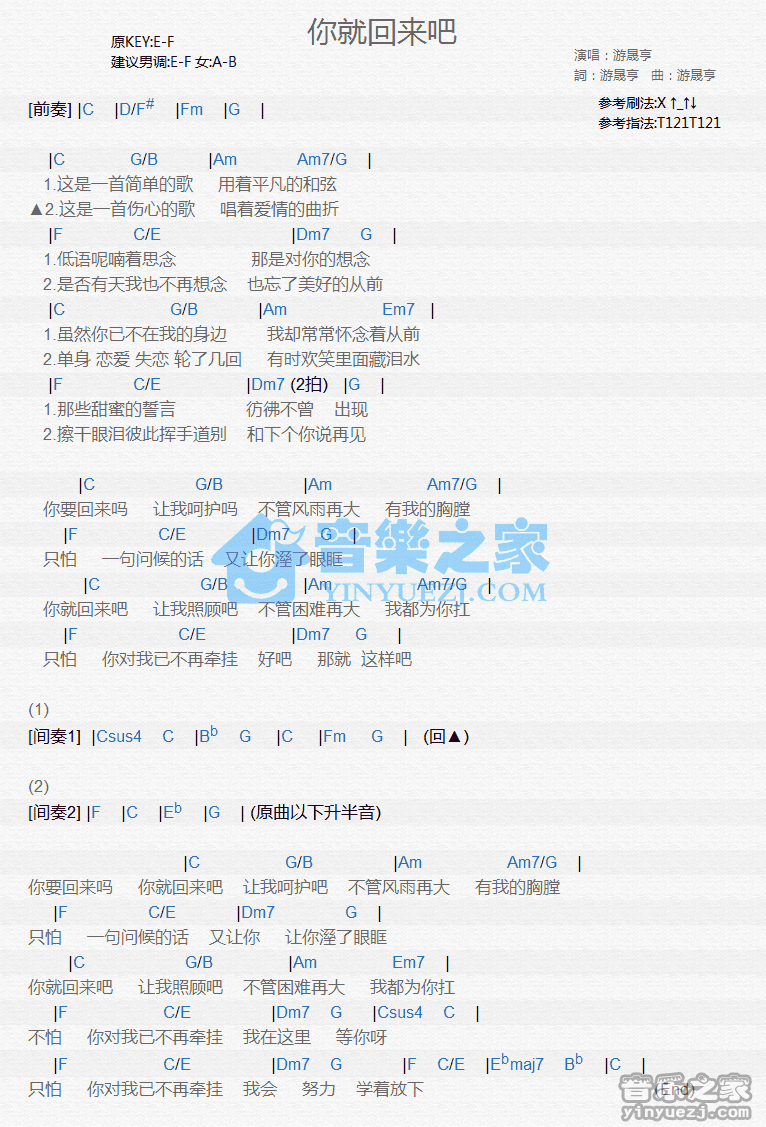 游晟亨《你就回来吧》尤克里里弹唱谱