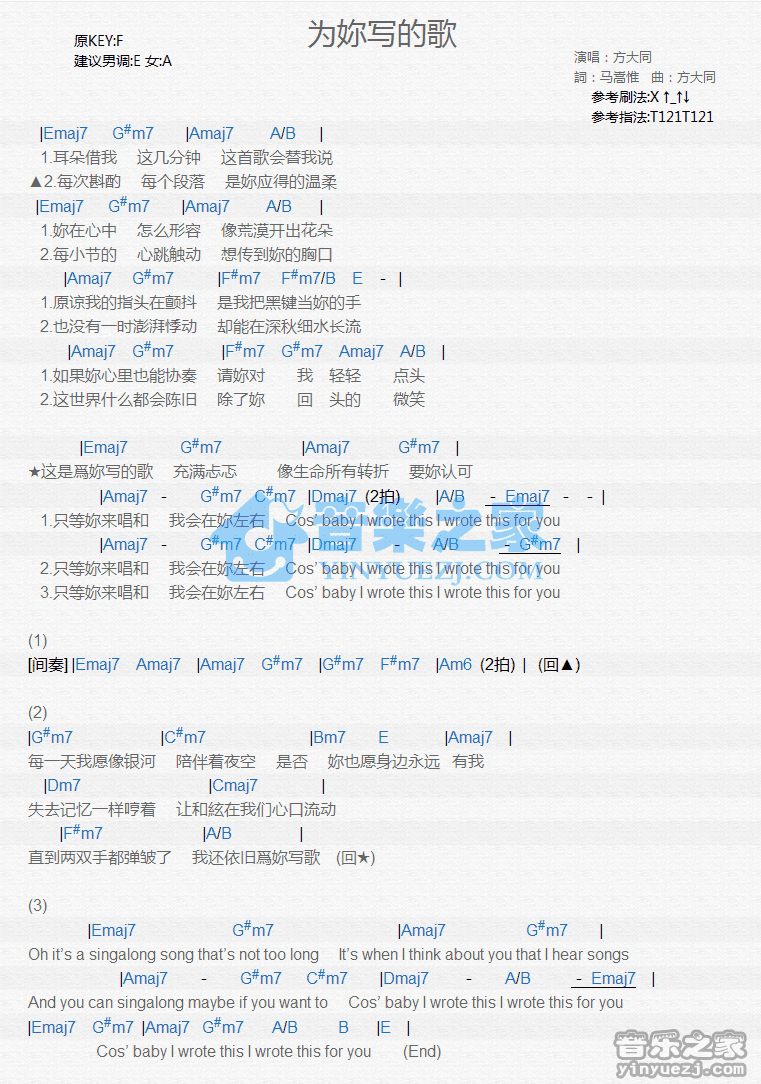 方大同《为你写的歌》尤克里里弹唱谱