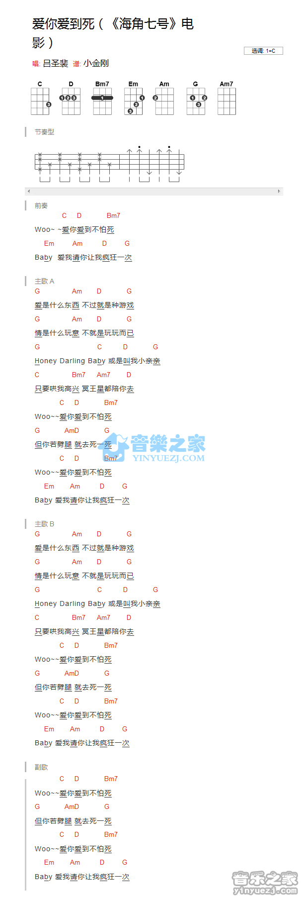 吕圣裴《爱你爱到死》尤克里里弹唱谱