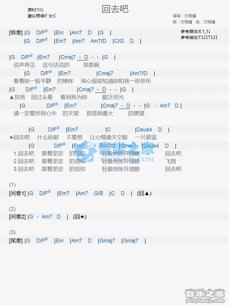 方烔镔《回去吧》尤克里里弹唱谱